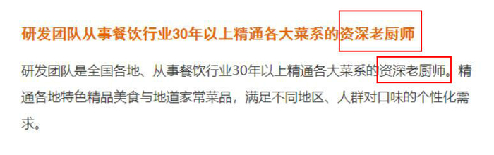 料理包企业宣传自己研发团队的厨师