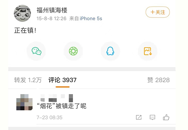 福州镇海楼官博（微博截图）