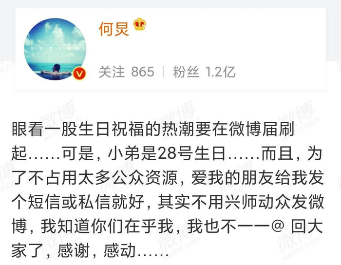 何炅微博，“为了不占用太多公众资源”。