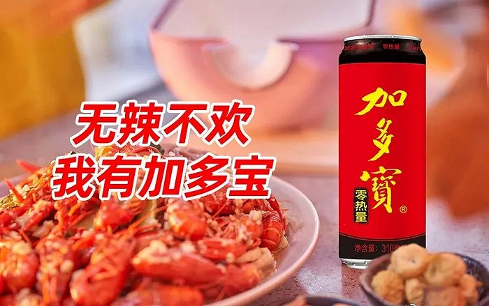 图/加多宝官微