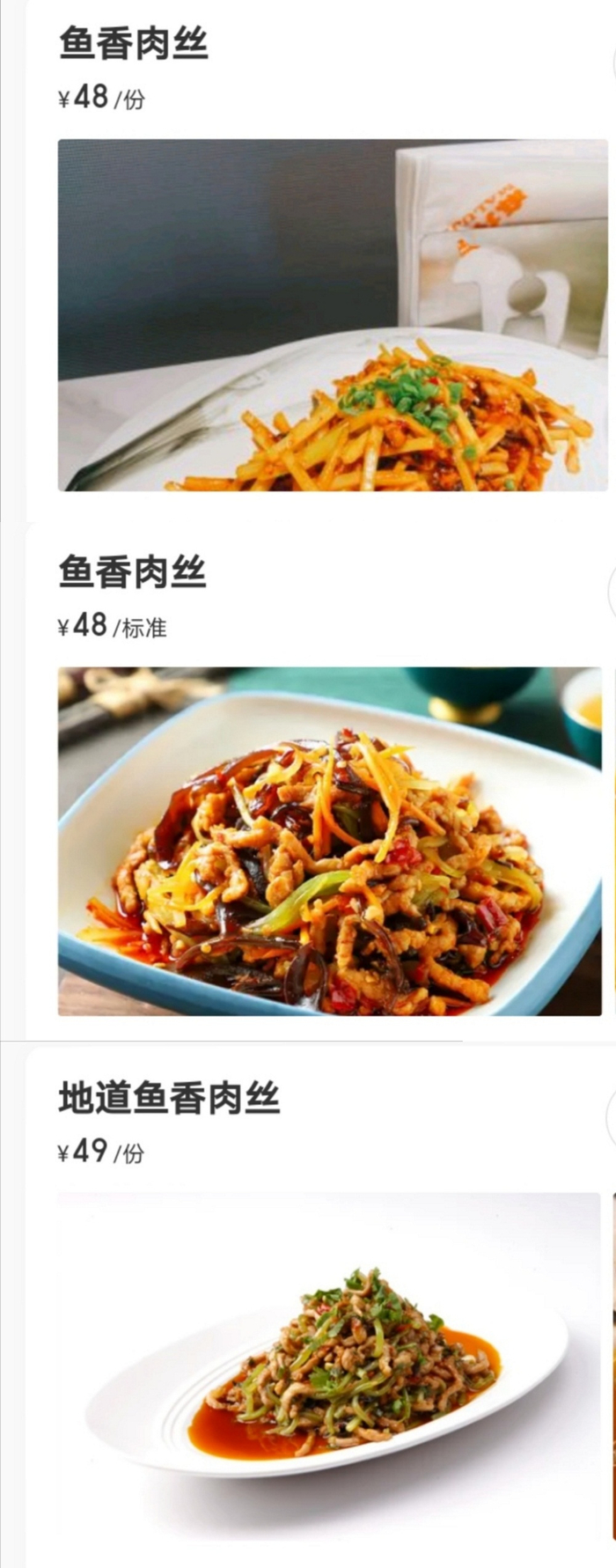 在北京市中心，售价超过40元的鱼香肉丝比比皆是