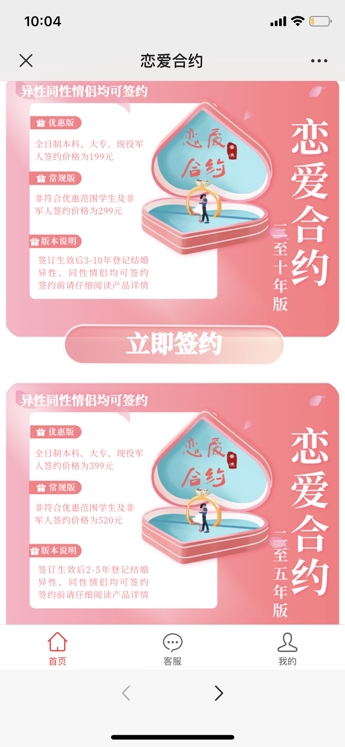 “普凌恋爱合约”的产品类型