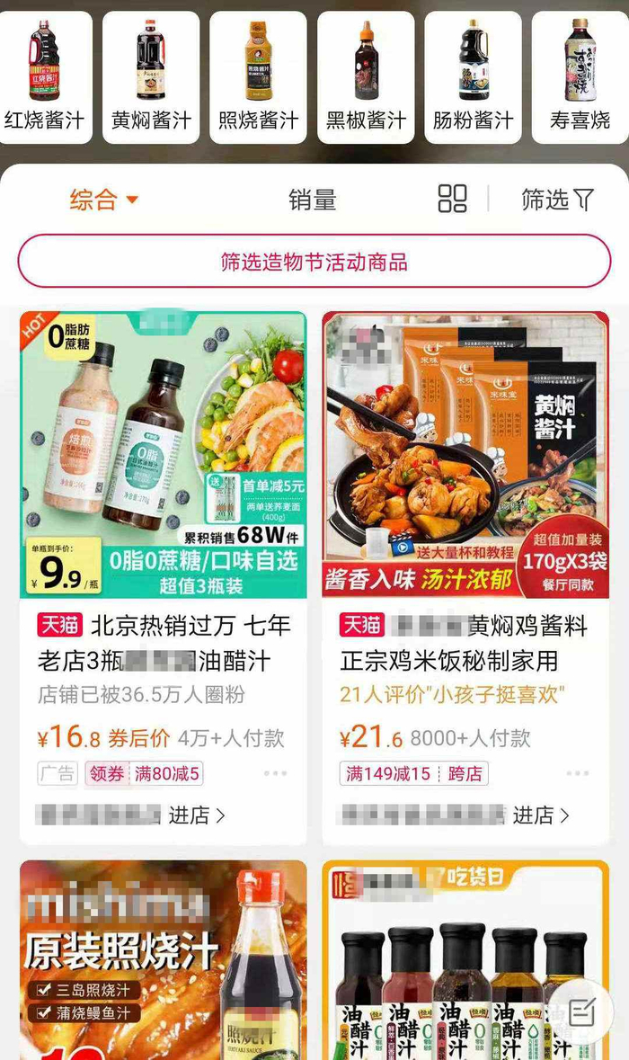 网购平台上的酱油和酱汁