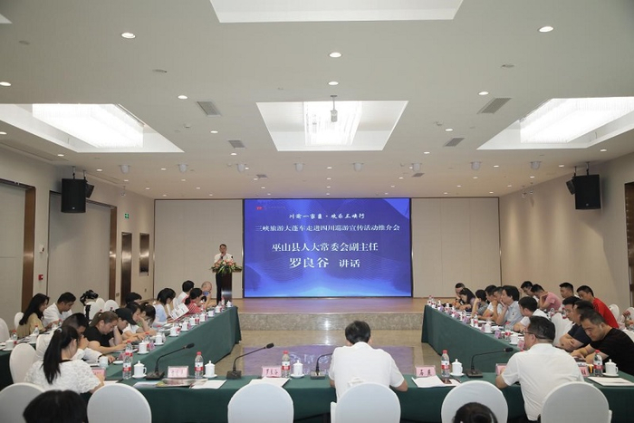 宣传活动推介会现场（央广网发 三峡旅游供图）