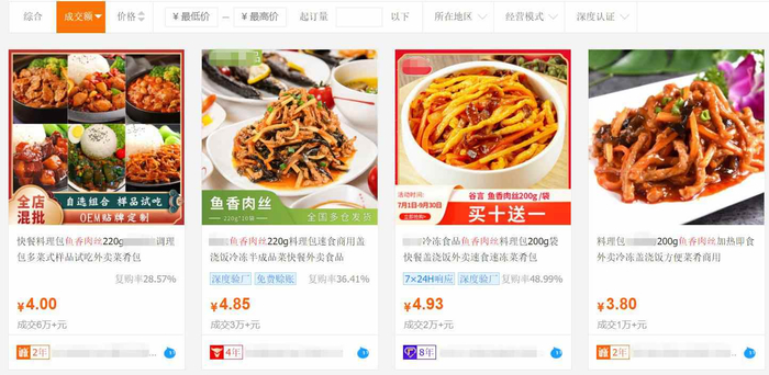 网购平台上销量最好的鱼香肉丝料理包都在5元以下