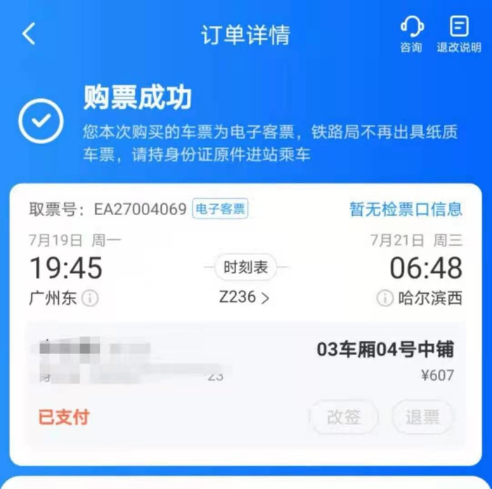 旅客出示的购票截图