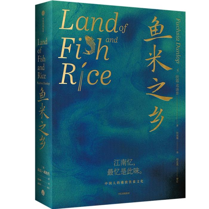 《鱼米之乡》书封。出版方供图