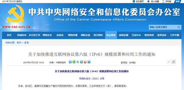 　　（截图自中央网信办官网）