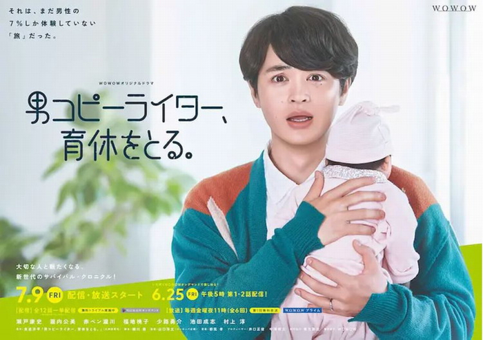 《男文案撰稿人，要休“育儿假”》海报