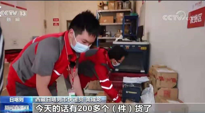 （西藏日喀则：京东物流快递员准备送货）