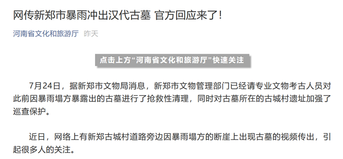 来源：河南省文化和旅游厅公众号截图。