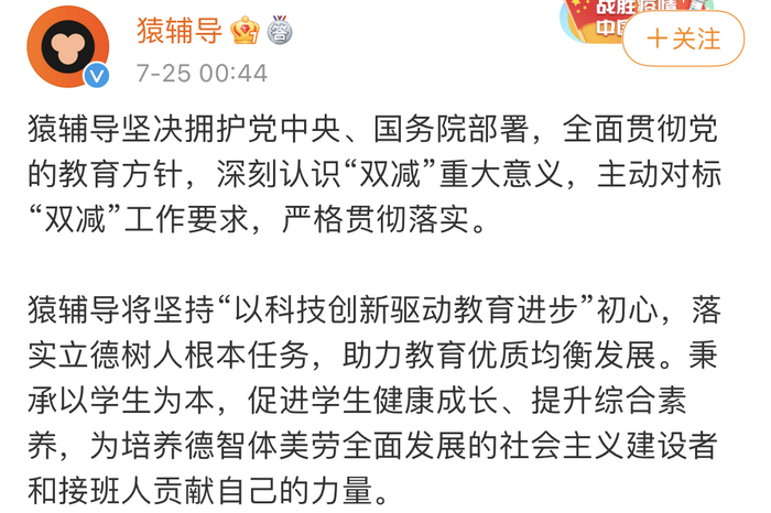 图片来源：猿辅导官方微博