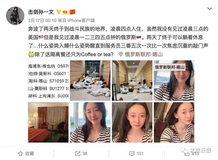 孙一文微博截图