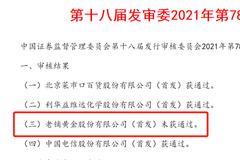 老铺黄金IPO被否，下周10家公司IPO上会，招标股份将闯关创业板