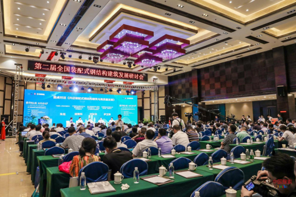 图为第二届全国装配式钢结构建筑发展研讨会现场 图片来源：中国搜索