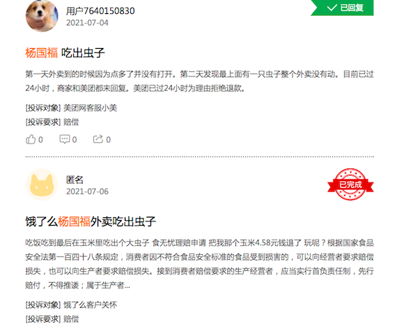 图片来源：黑猫投诉