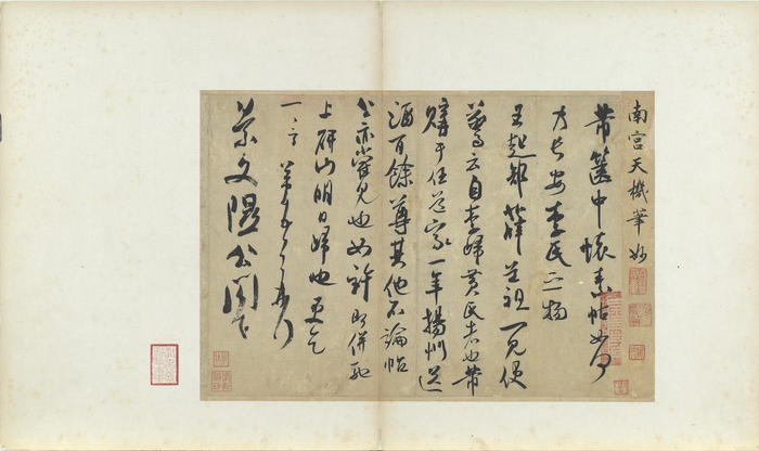 宋米芾《书论书》台北故宫博物院藏