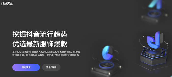 图片来源：知衣科技官网