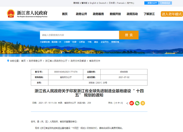 截图自浙江省人民政府网站
