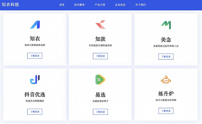 图片来源：知衣科技官网