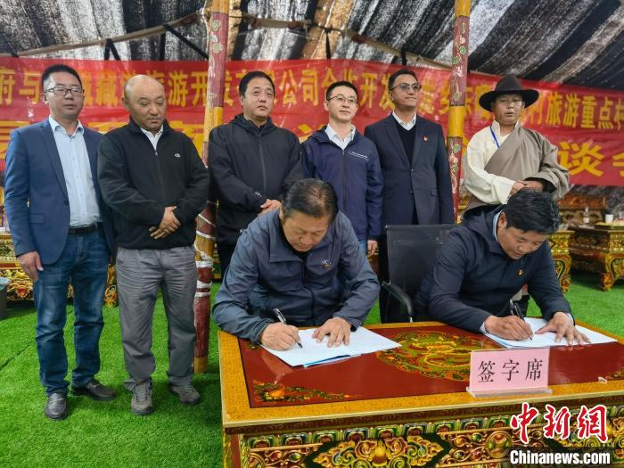 图为班戈县人民政府与西藏藏游旅游开发有限公司签约仪式现场。活动方供图 活动方供图