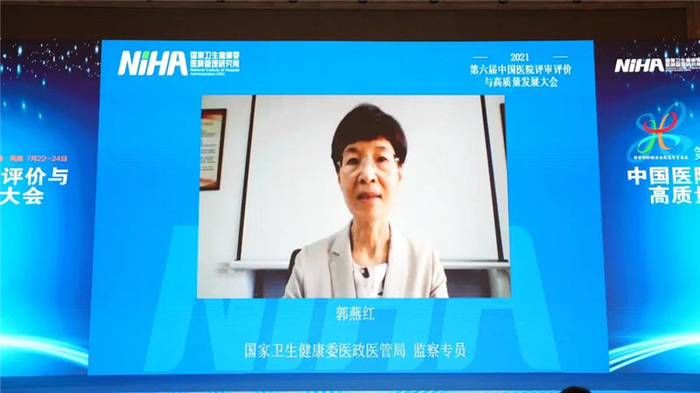 国家卫生健康委医政医管局监察专员郭燕红
