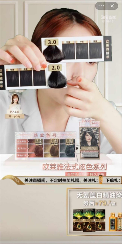 图片来源：欧莱雅美发官方旗舰店直播间