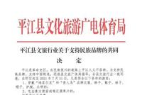 湖南平江:穿鸿星尔克服饰、喝汇源果汁游客,部分景区免门票