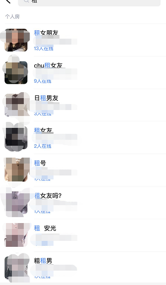 同一时间段的租女/男友语音房间