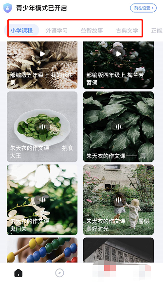 青少年模式成了课程