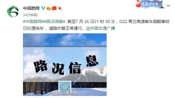 交通运输部路网监测与应急处置中心官方微博截图