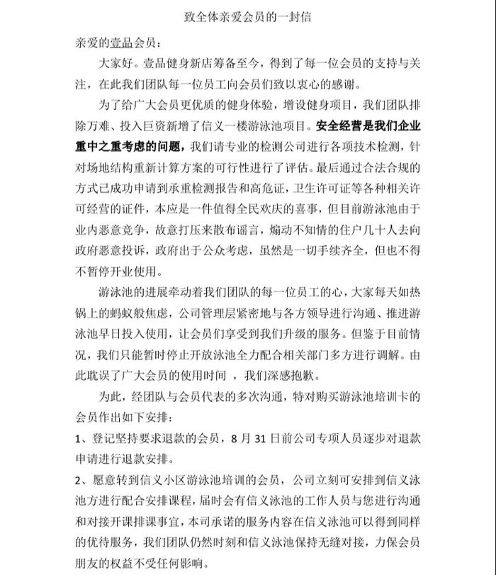 壹品健身于7月22日提出解决方案 受访者供图