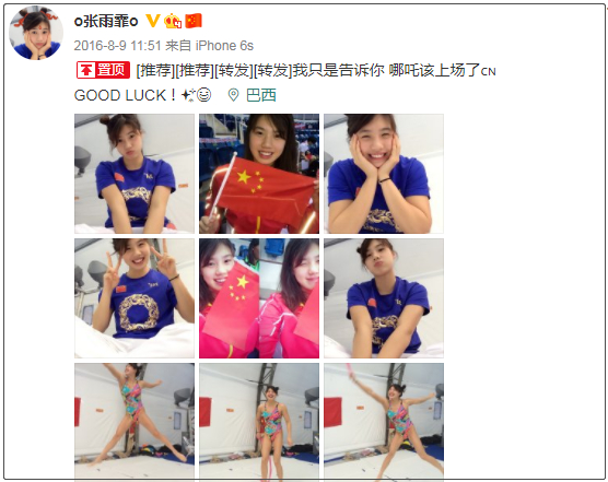 张雨霏微博截图