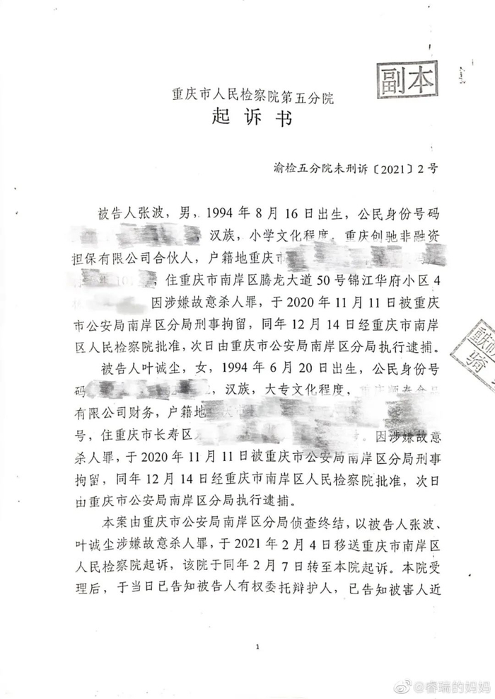 ▲法院起诉书。受访者提供