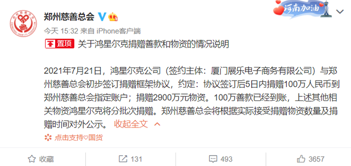 ▲郑州慈善总会回应。图源/郑州慈善总会官方微博