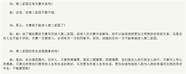 “生命禅院”歪理邪说