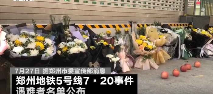 ▲郑州地铁5号线14名遇难者名单公布：11女3男，最小者20岁。图片来源：新京报我们视频截图