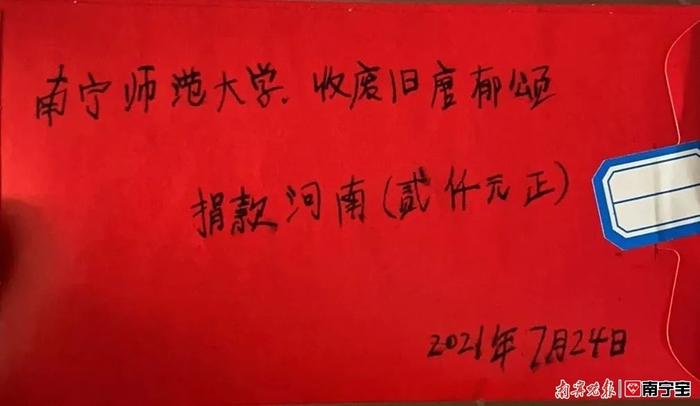 南宁市民唐先生向河南捐款2000元   广西红十字会供图