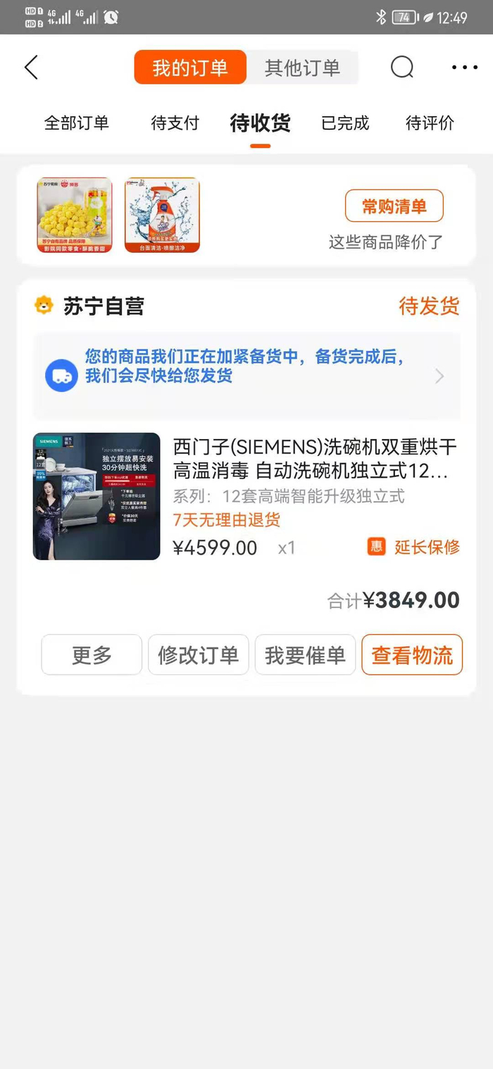 周女士的购物订单。受访者供图