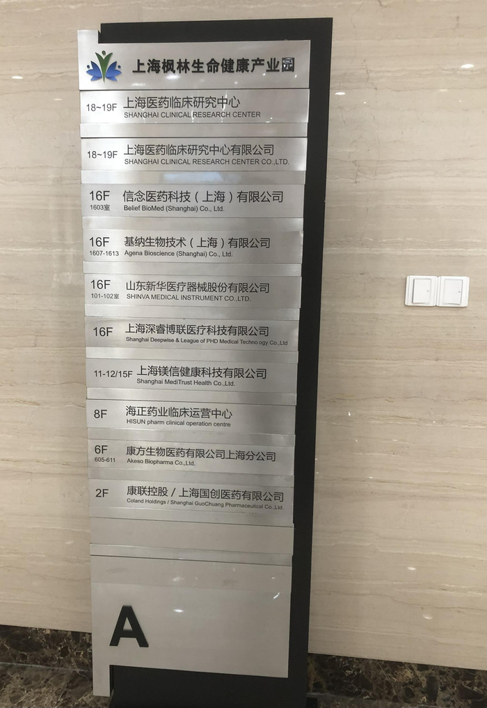 镁信健康所在的上海枫林生命健康产业园内 澎湃新闻记者 胡志挺 摄