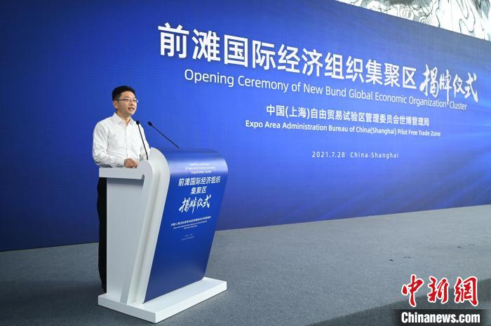 前滩国际经济组织集聚区正式揭牌 上海自贸区世博管理局供图