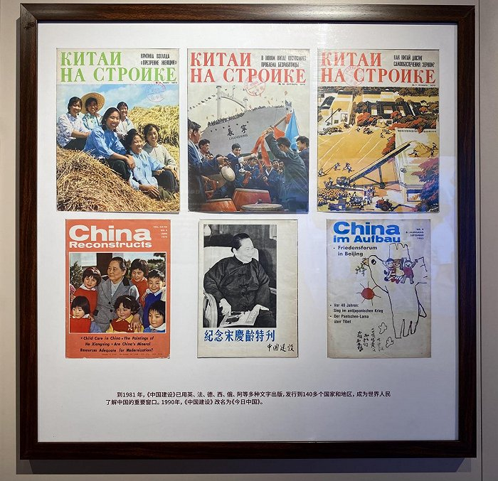 宋庆龄国际特刊相关资料特别展区。图片来源：倪叶青/摄