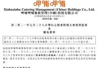 呷哺呷哺正式罢免赵怡执行董事职务