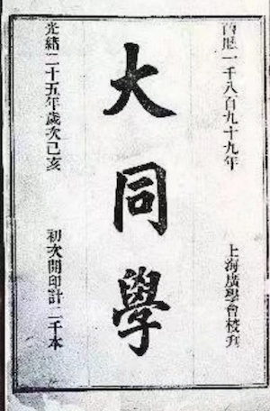 《大同学》书影