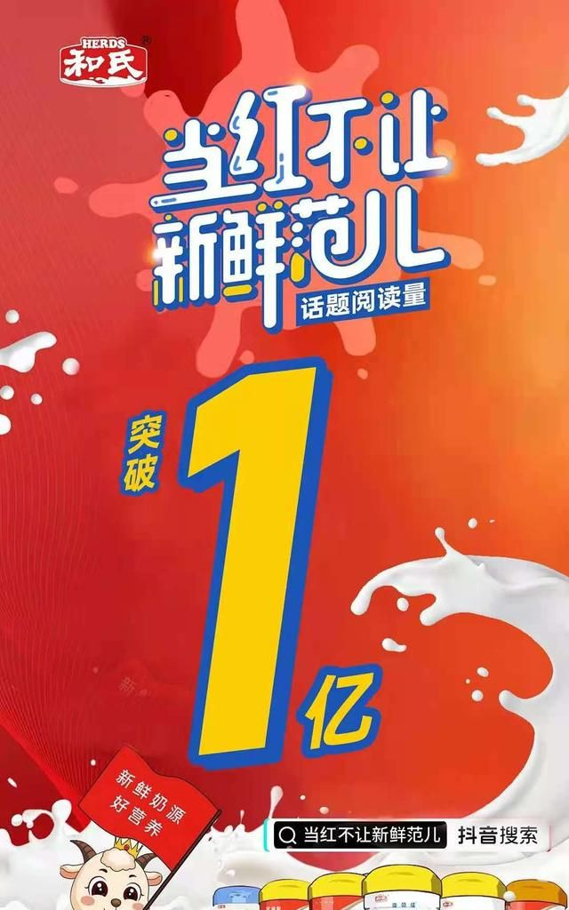 "和氏羊奶粉多年来凭借一步一个脚印的坚实发展和过硬的产品品质在