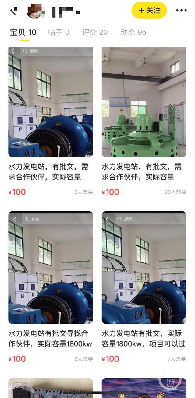 在二手交易平台上，急于出售的水电站以小型为主，卖家出售意愿强烈。图片来源/销售网站截图