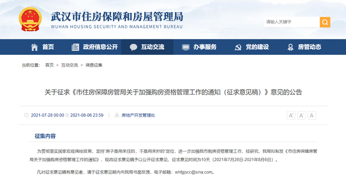 （图源于武汉市住房保障和房屋管理局）