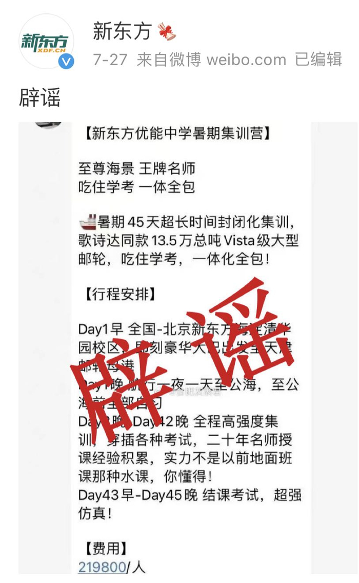 图片来源：新东方微博