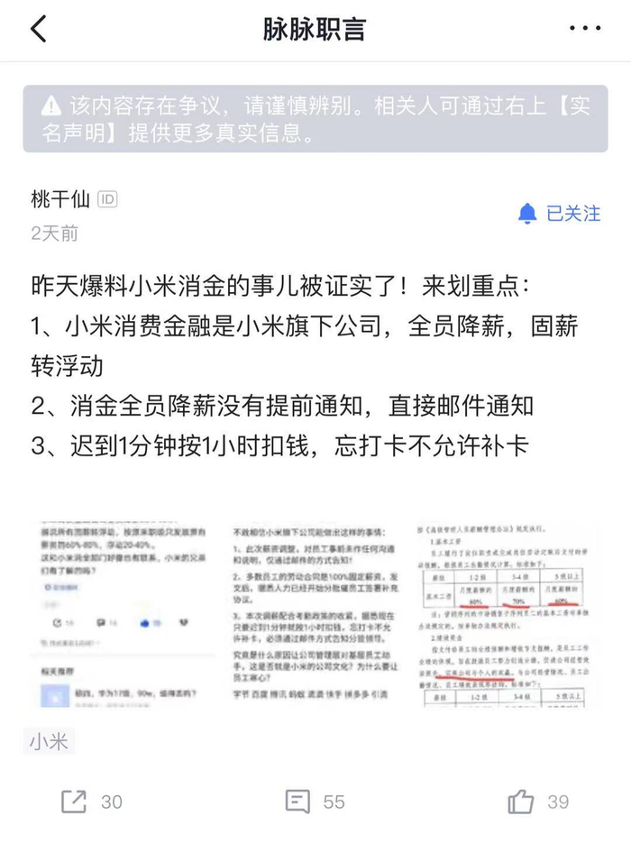图片来源：“脉脉”平台爆料帖子