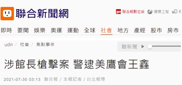 台湾“联合新闻网”报道截图